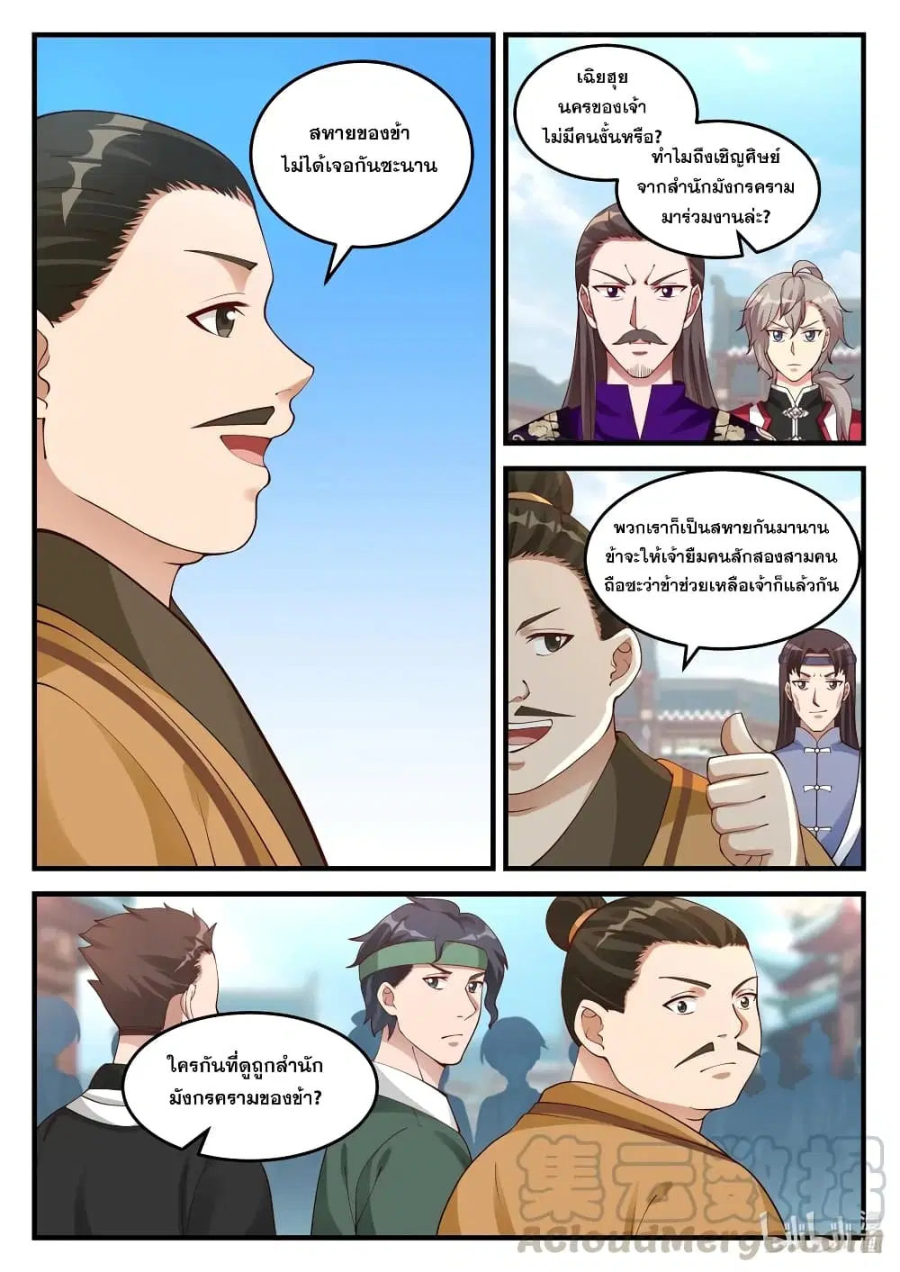 Martial God Asura ตอนที่ 94 หน้า 9