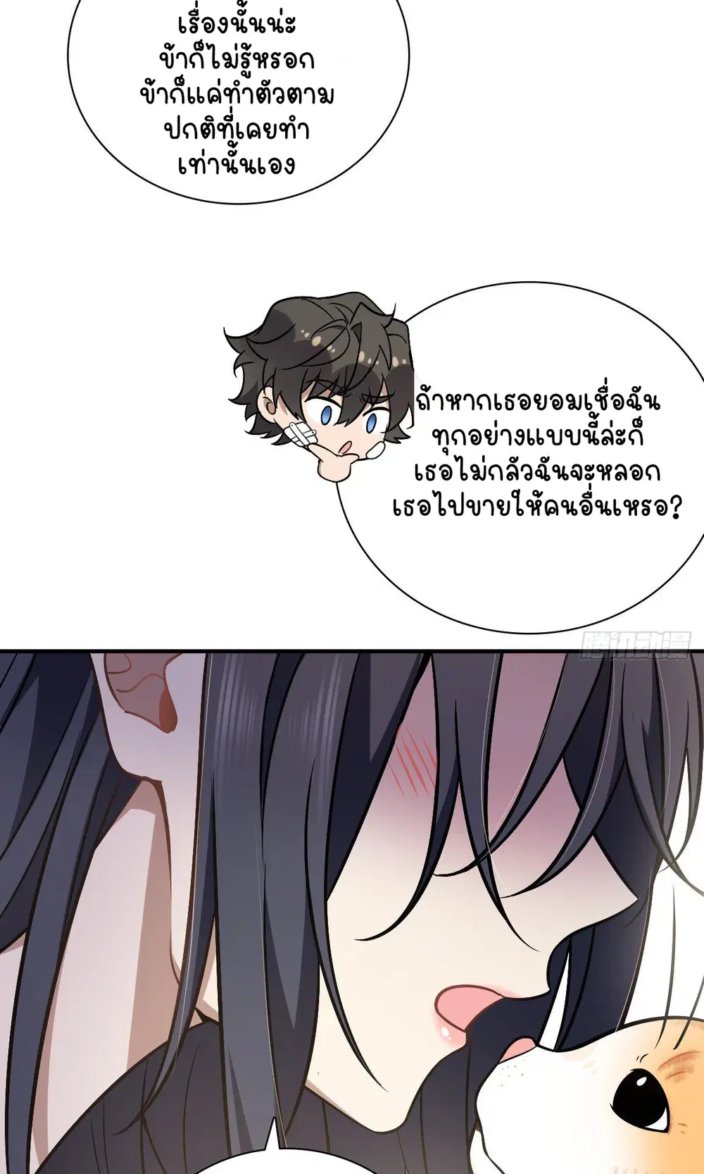 My Wife Is From a Thousand Years Ago ตอนที่ 36 หน้า 48