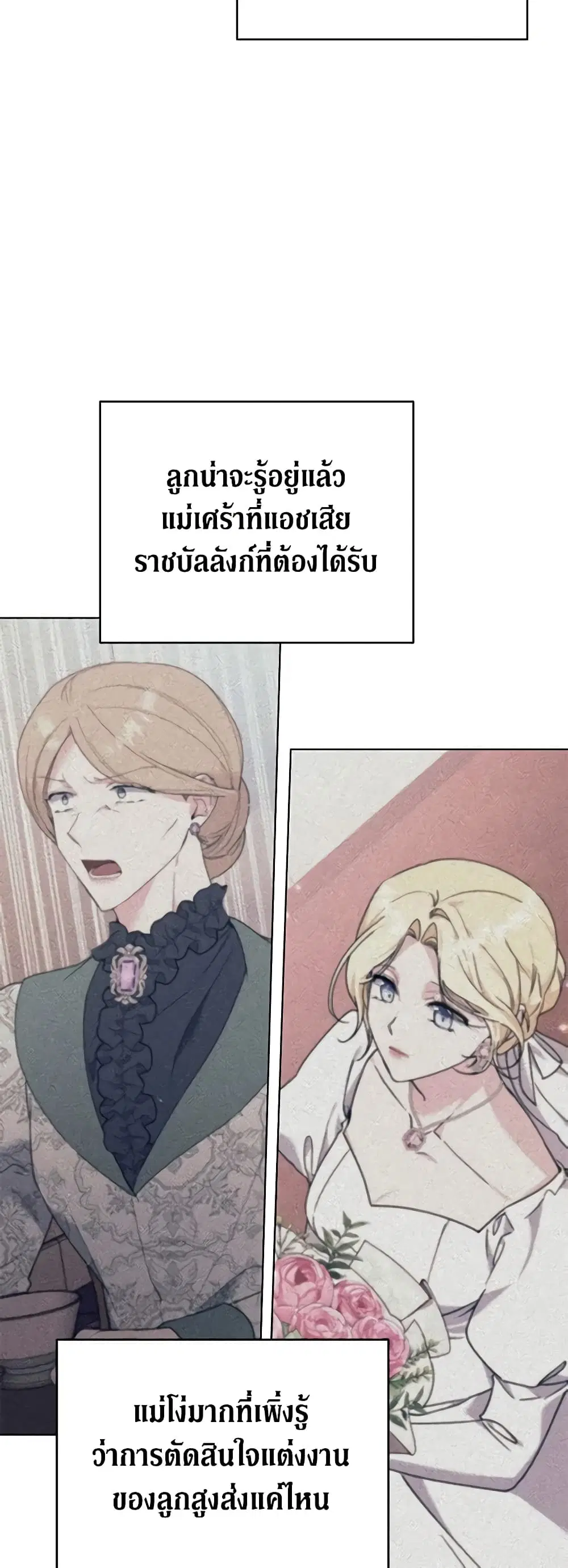 What It Means to Be You ตอนที่ 148 หน้า 10