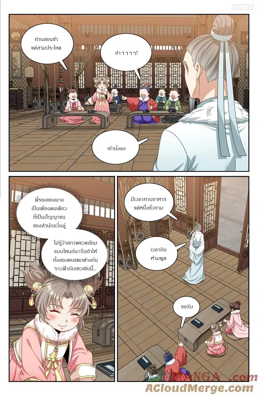 Nightwatcher ตอนที่ 306 หน้า 6