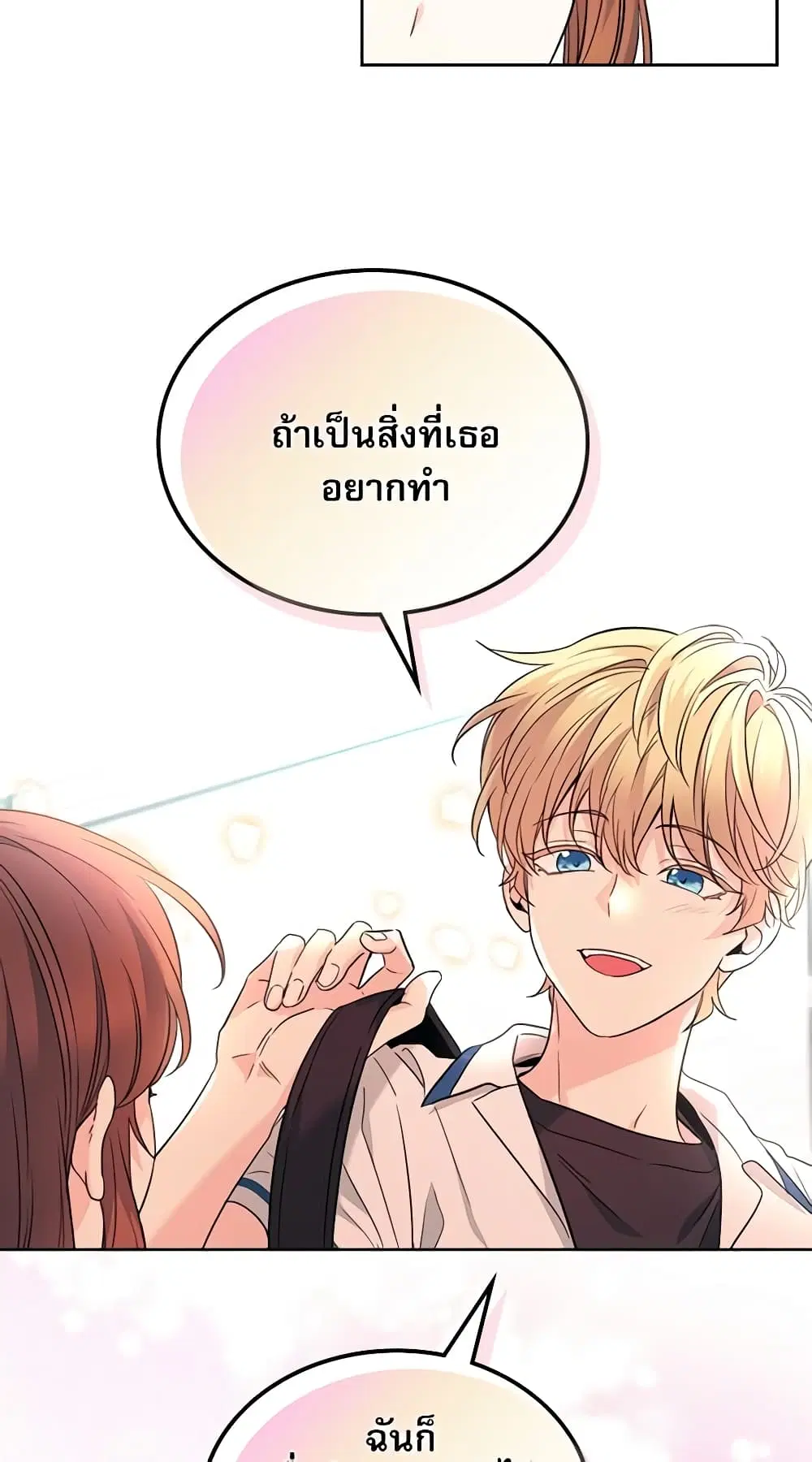 My Life as an Internet Novel ตอนที่ 160 หน้า 39