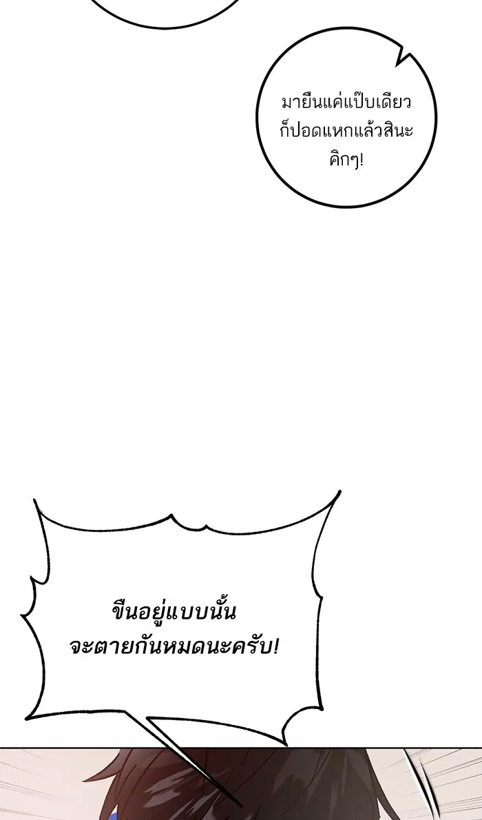 Return to Player ตอนที่ 42 หน้า 55