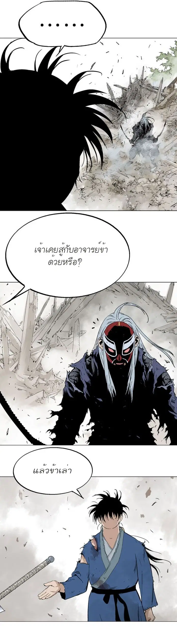 Gosu ตอนที่ 108 หน้า 29