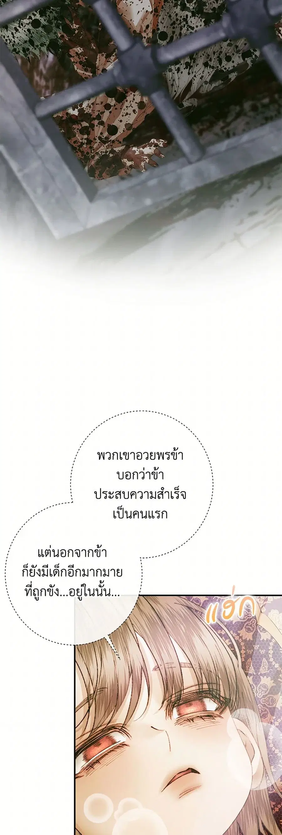 Becoming The Villain’s Family ตอนที่ 115 หน้า 20