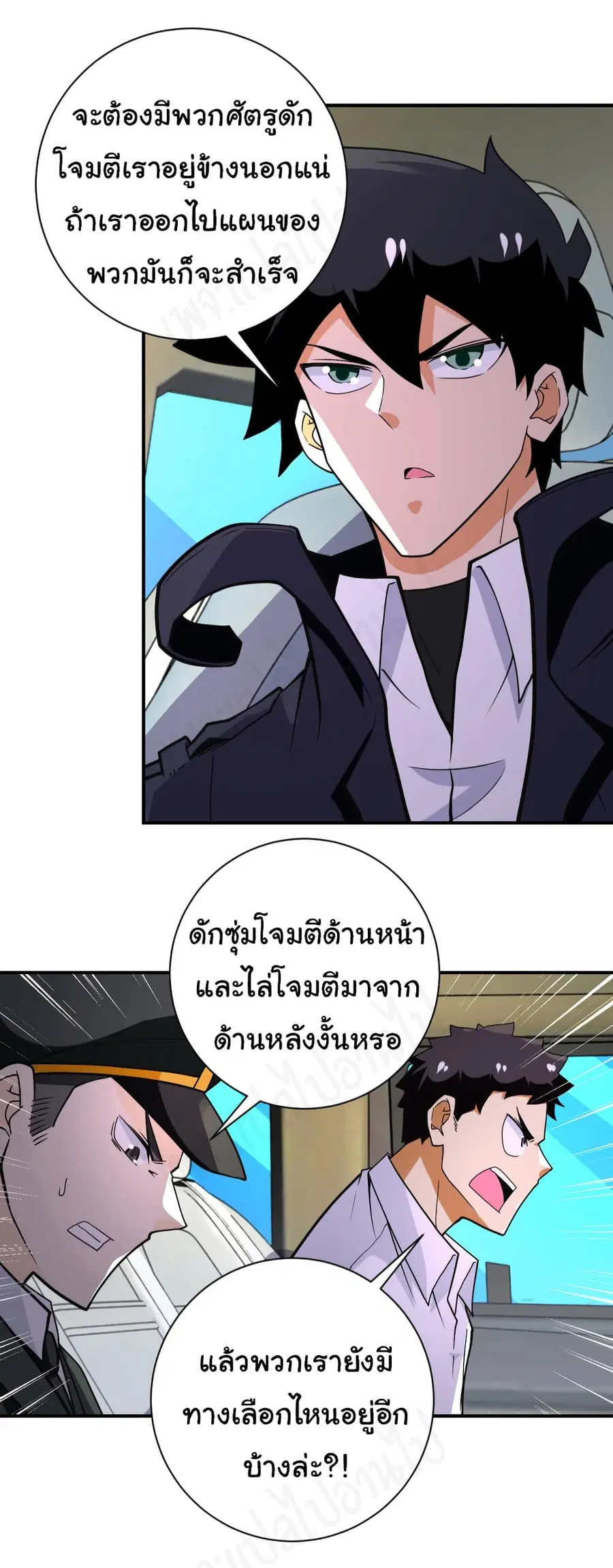 Apocalyptic Super System ตอนที่ 266 หน้า 19