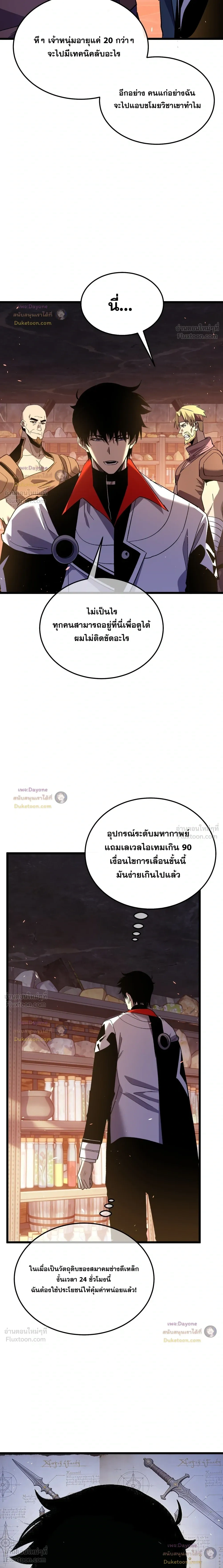 My Passive Skills Are Invincible จุติอีกครั้ง พร้อมสกิลติดตัวไร้เทียมทาน ตอนที่ 155 หน้า 12