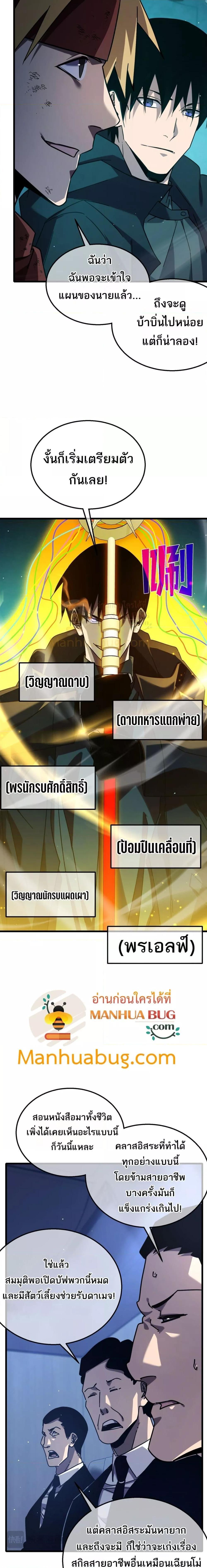 My Passive Skills Are Invincible จุติอีกครั้ง พร้อมสกิลติดตัวไร้เทียมทาน ตอนที่ 42 หน้า 13