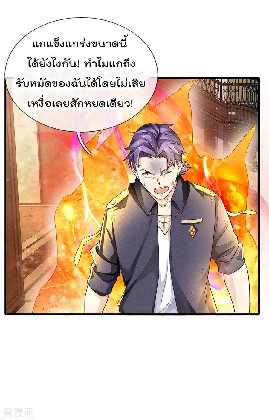 I’m the Great Immortal ตอนที่ 118 หน้า 24
