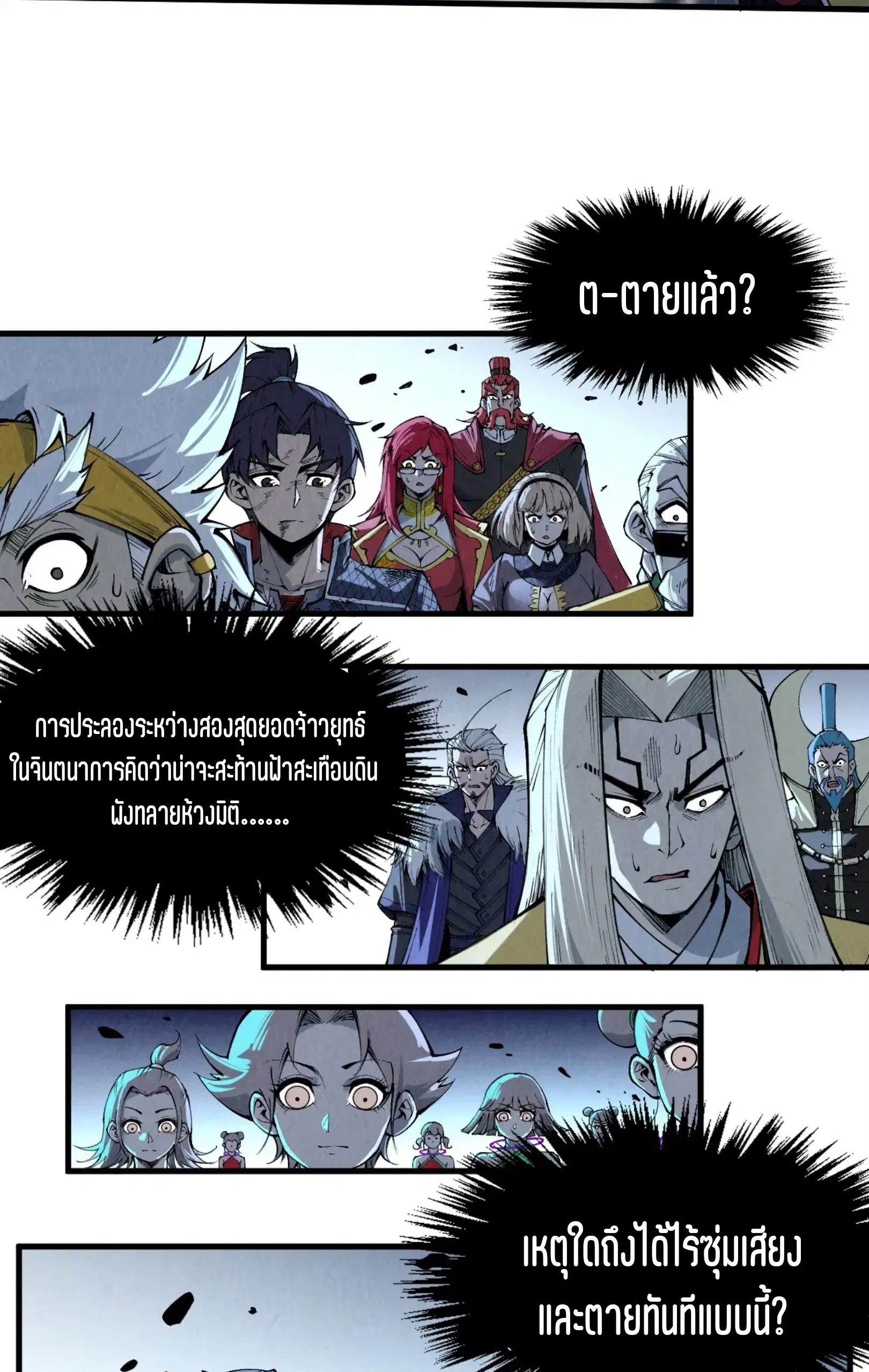 The Eternal Supreme ตอนที่ 286 หน้า 53