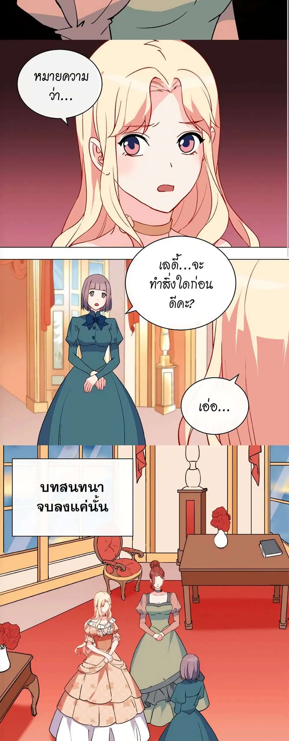 What It Takes to be a Villainess ตอนที่ 31 หน้า 14