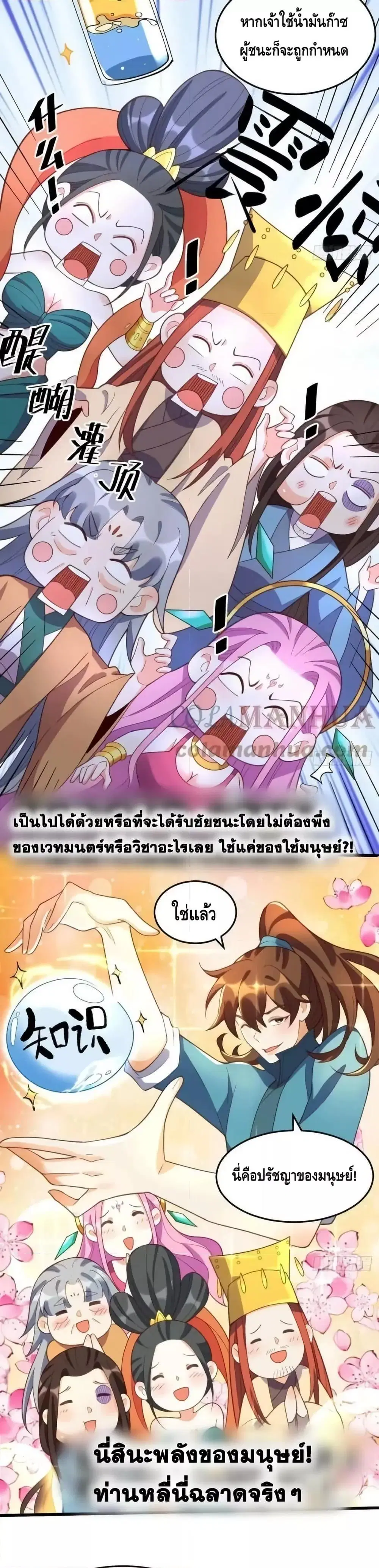 It Turns Out That I Am A Big Cultivator ตอนที่ 207 หน้า 10
