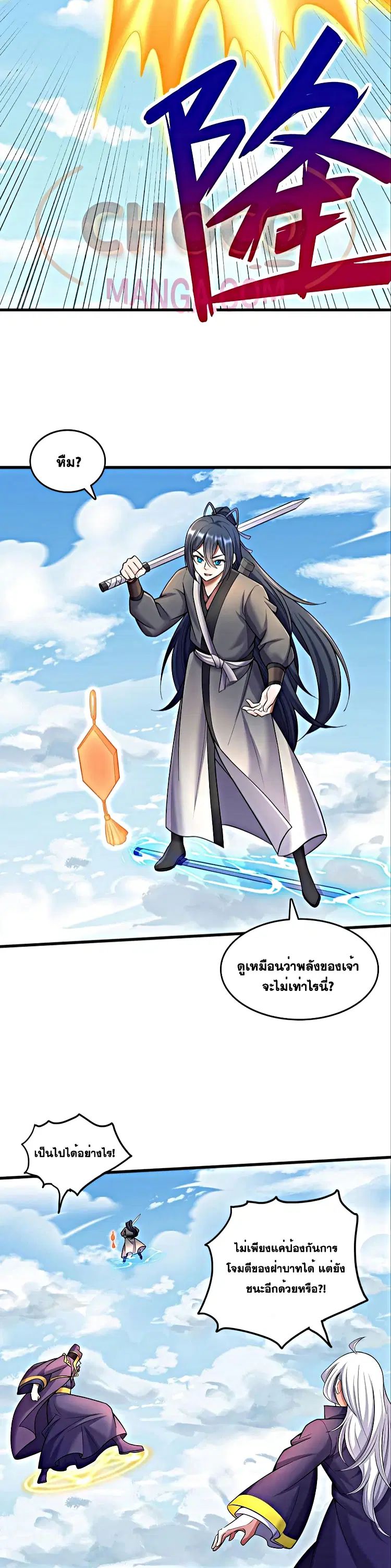 I Can Become A Sword God ตอนที่ 121 หน้า 5