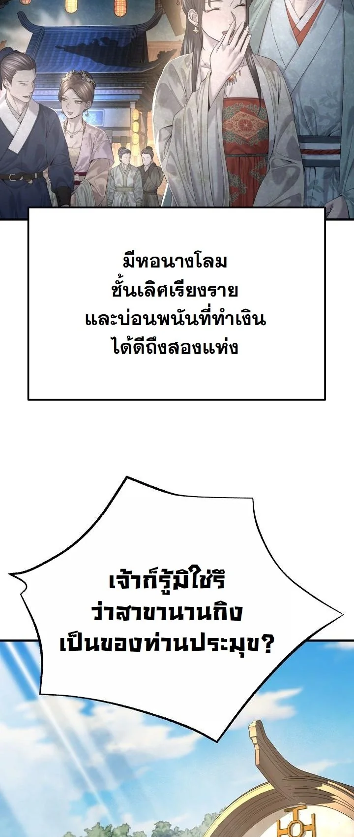 Monopolizing All Opportunities ตอนที่ 24 หน้า 6