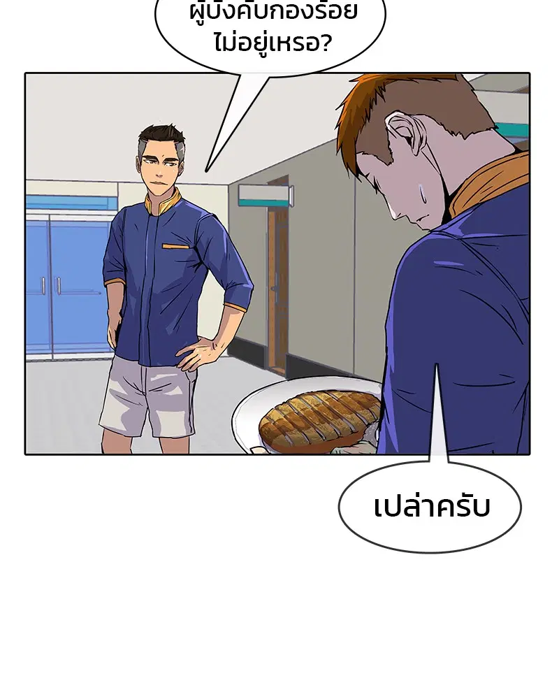 Kitchen Soldier ตอนที่ 8 หน้า 37