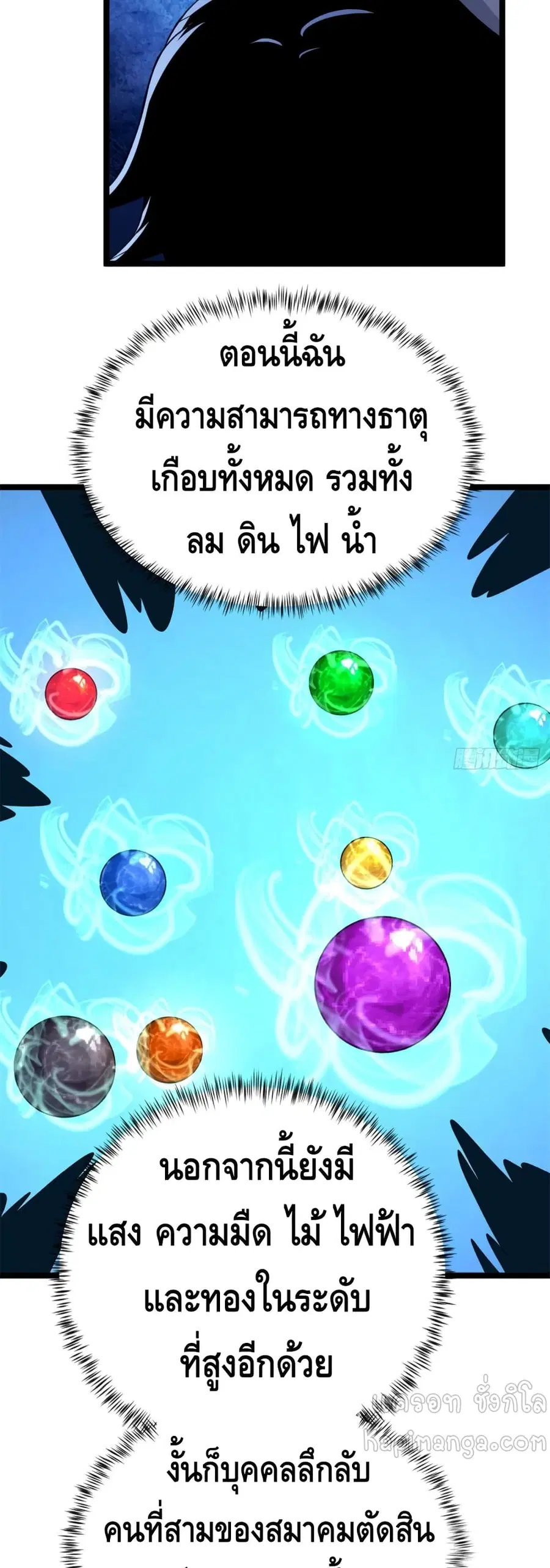 I Have 999 Skills ตอนที่ 54 หน้า 20