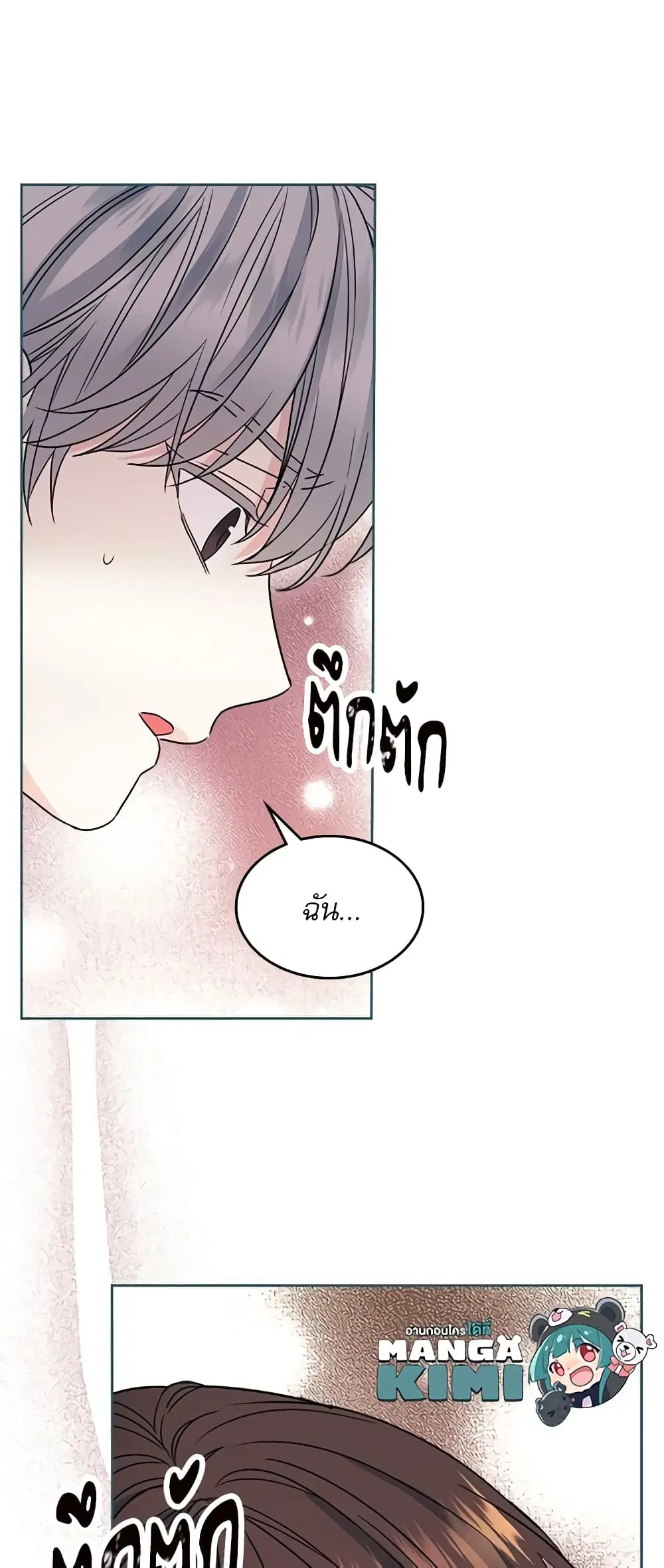 My Life as an Internet Novel ตอนที่ 126 หน้า 20