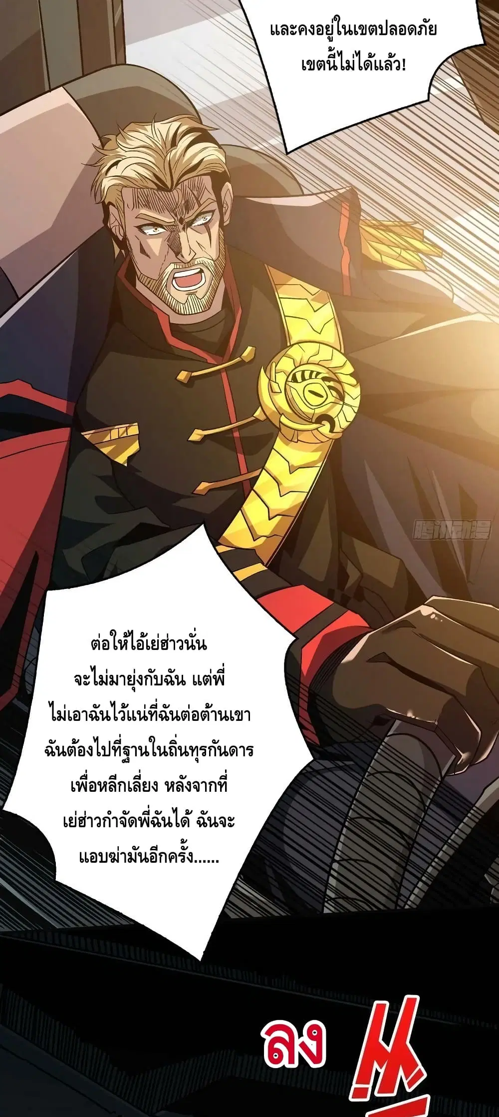 King Account at the Start ตอนที่ 198 หน้า 13