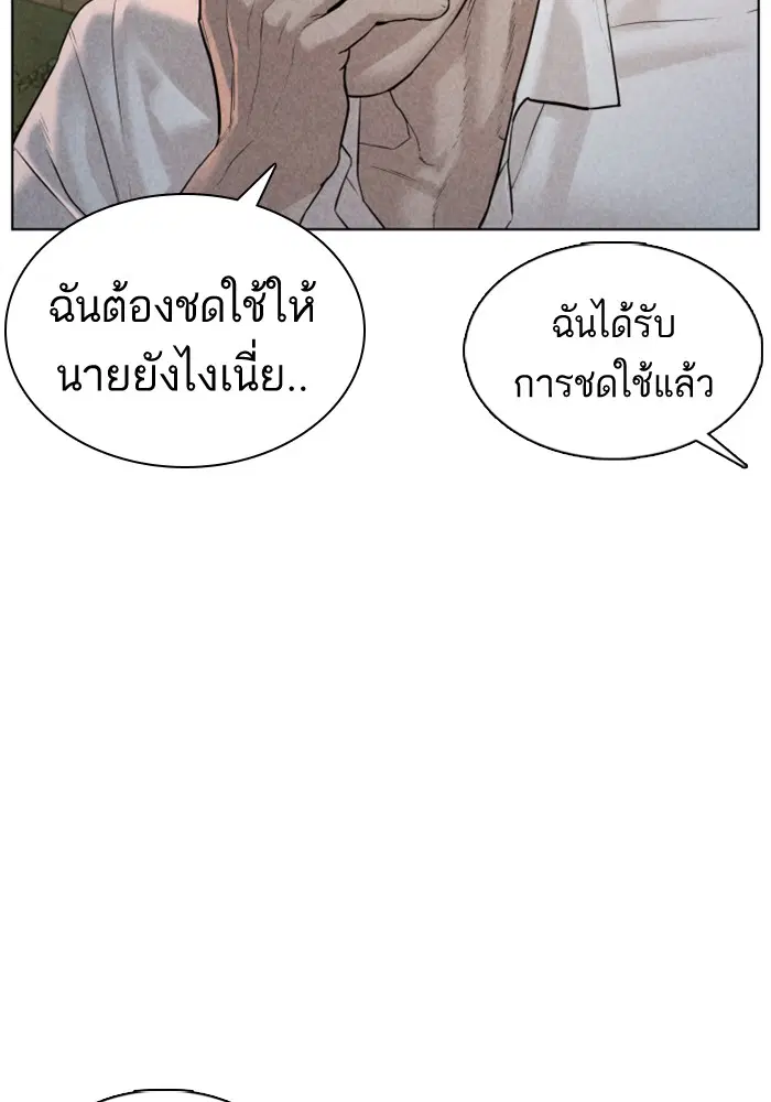 How to Fight ตอนที่ 74 หน้า 21