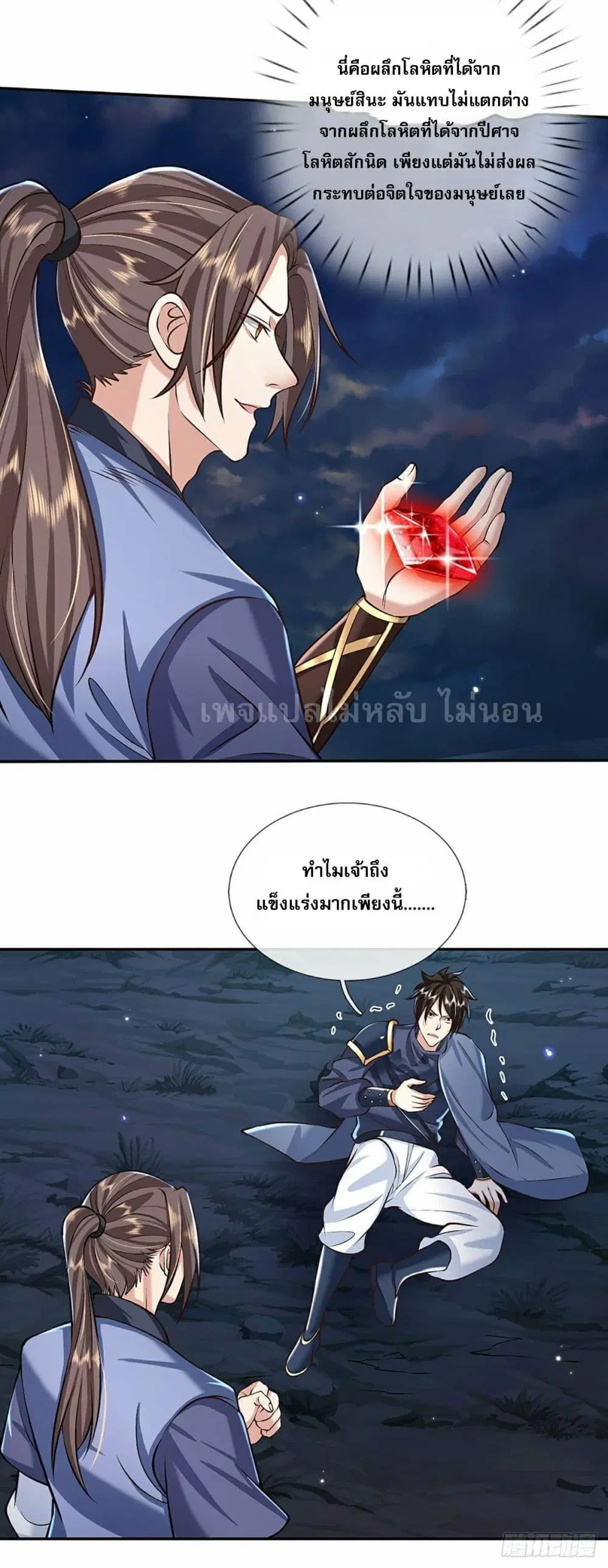 Royal God of War, Rising Dragon ตอนที่ 90 หน้า 18