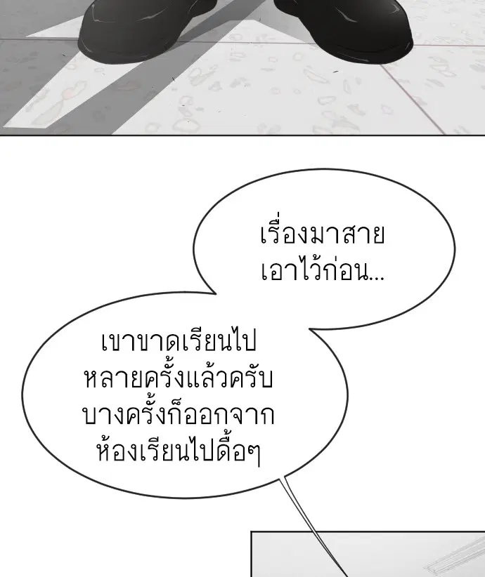Superhuman Era ตอนที่ 58 หน้า 69