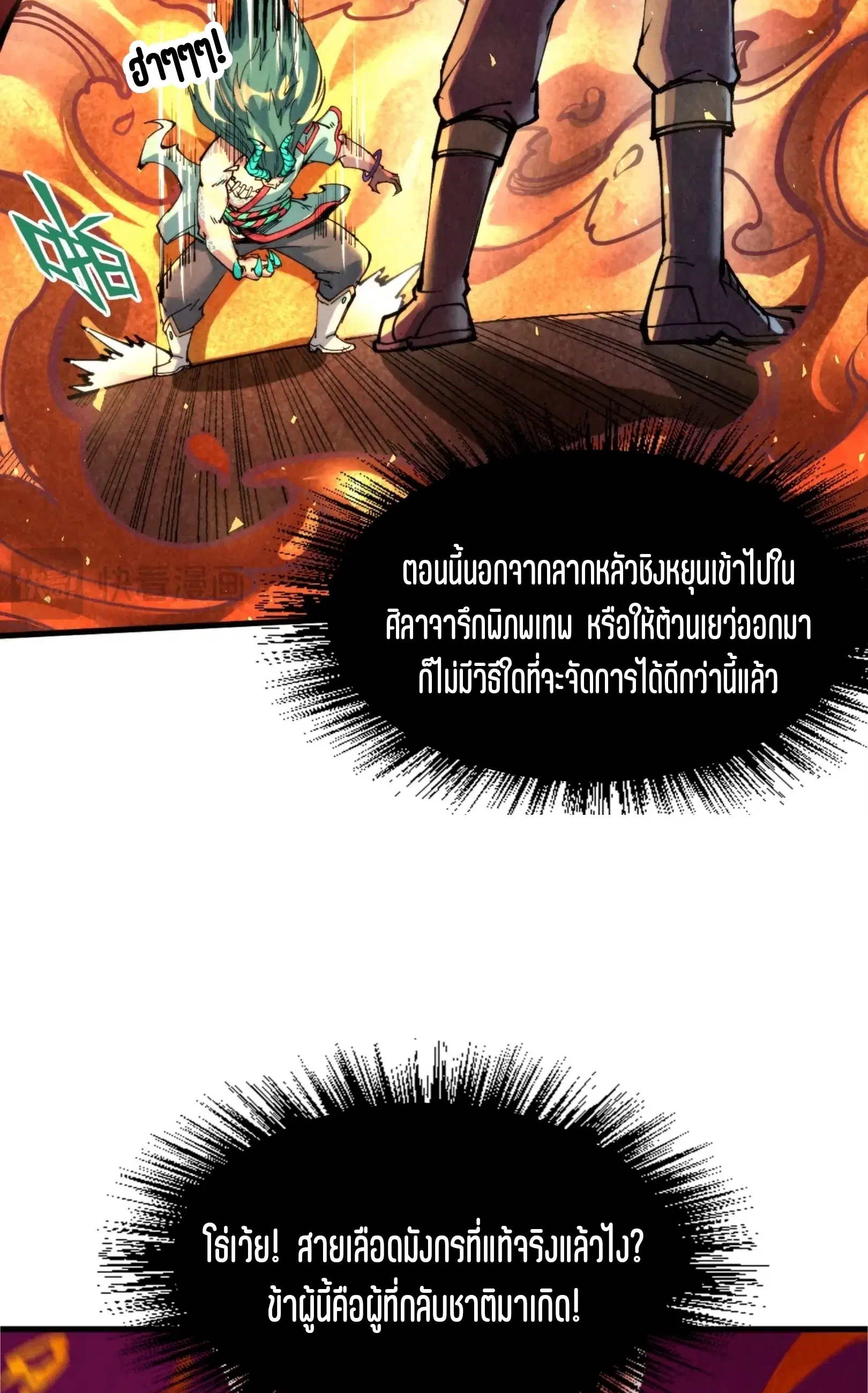 The Eternal Supreme ตอนที่ 241 หน้า 42