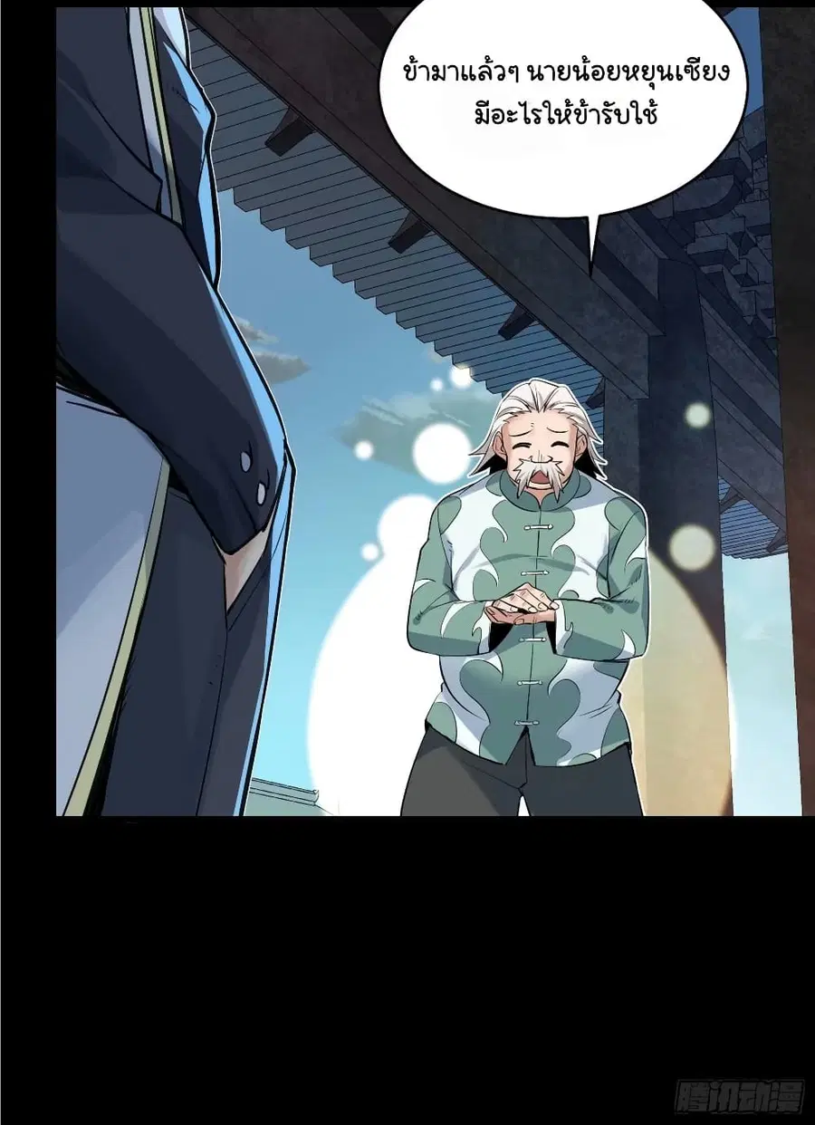 Legend of Star General ตอนที่ 108 หน้า 33