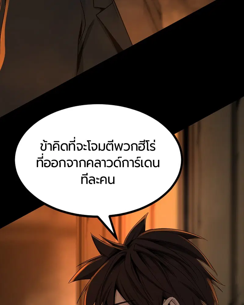 HERO KILLER ตอนที่ 65 หน้า 25