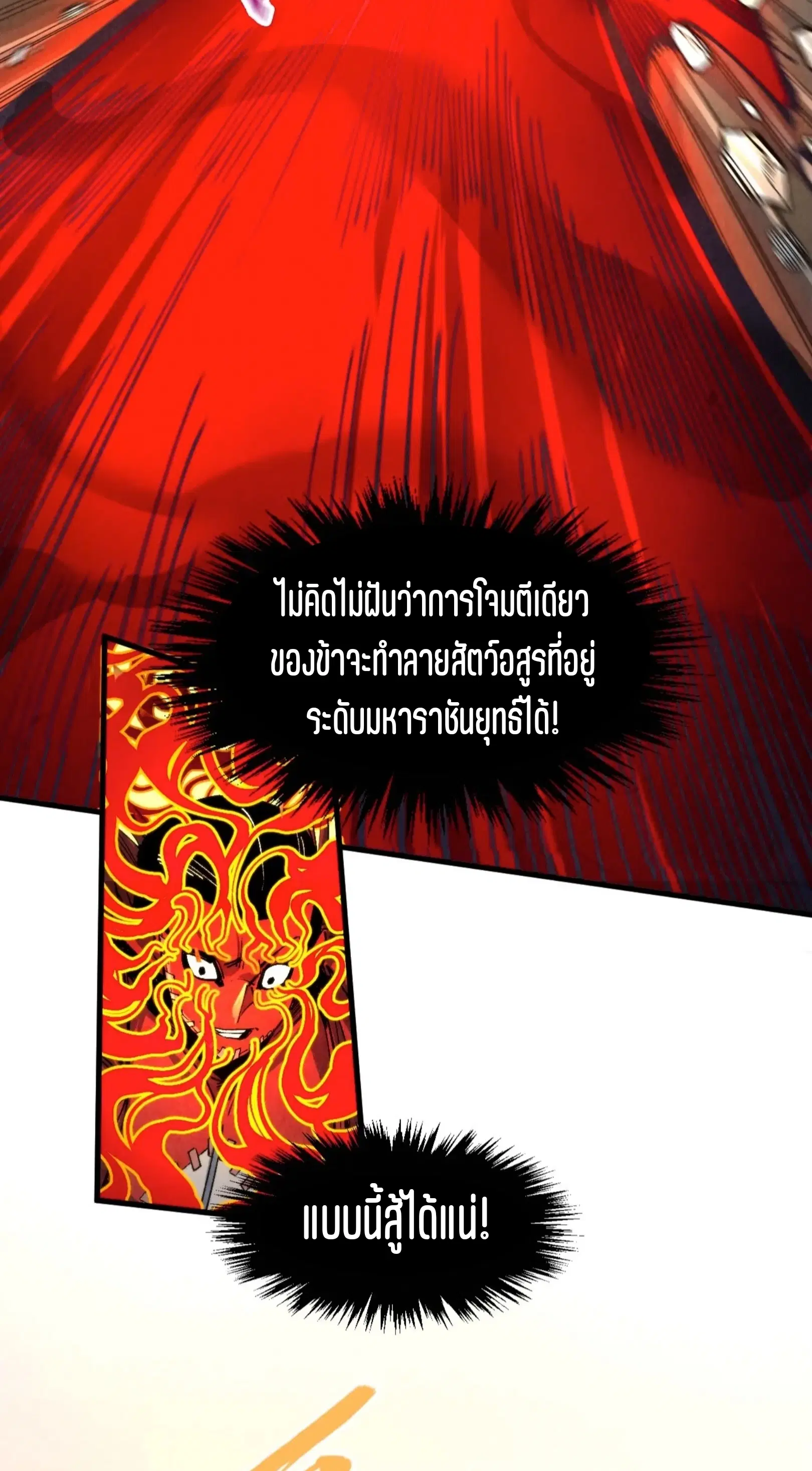 The Eternal Supreme ตอนที่ 271 หน้า 39