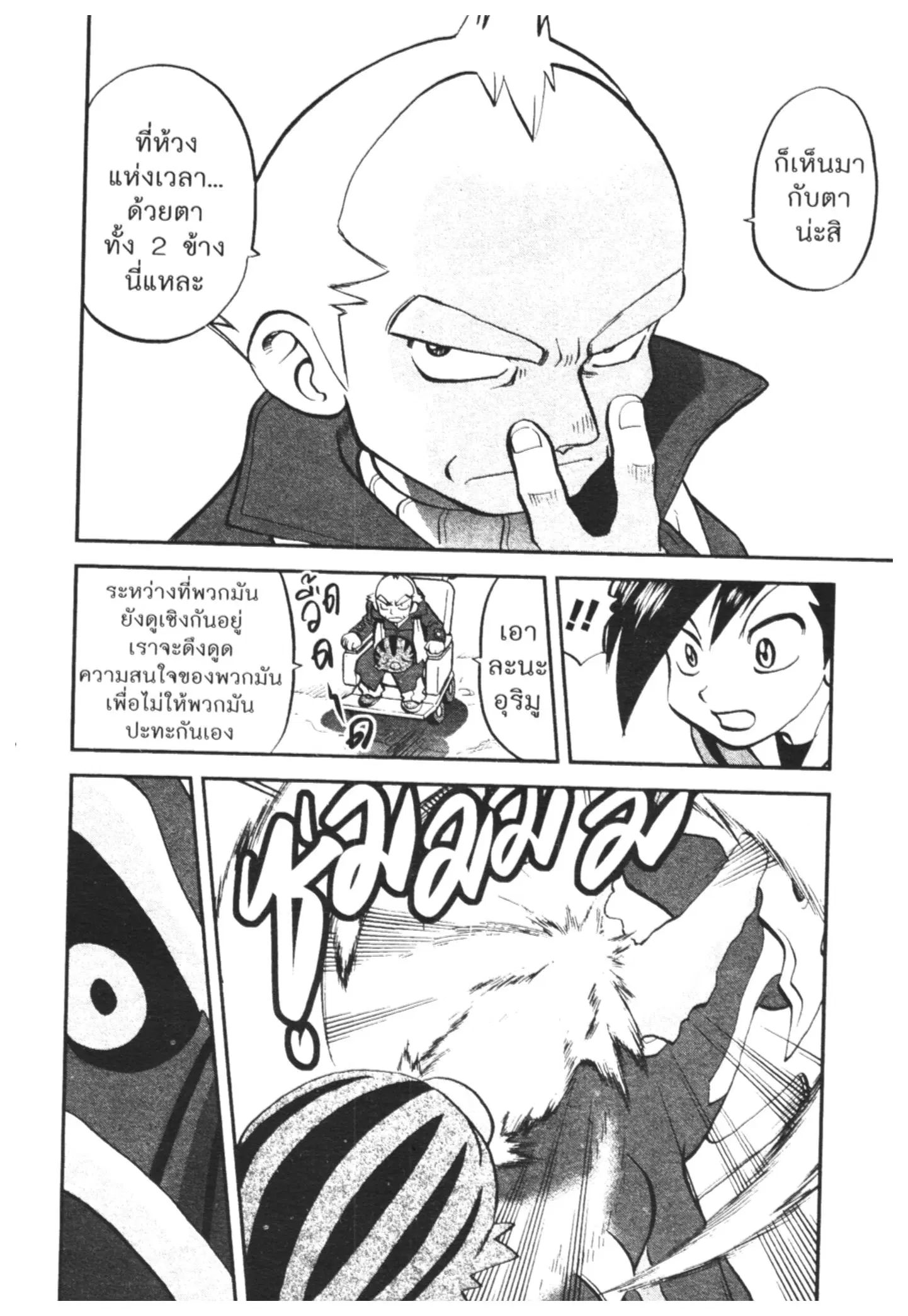 Pokémon ตอนที่ 457 หน้า 9