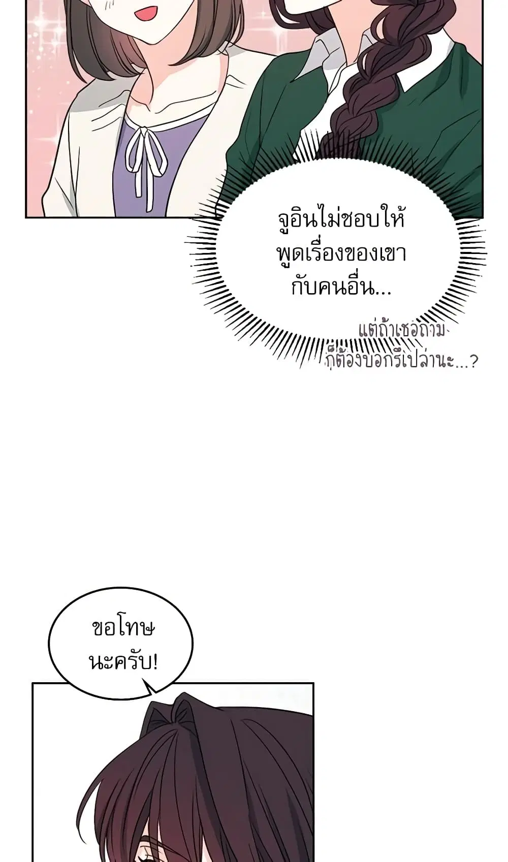 My Life as an Internet Novel ตอนที่ 72 หน้า 9