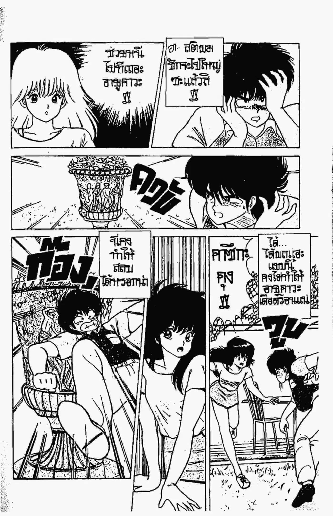 Kimagure Orange☆Road ตอนที่ 58 หน้า 17