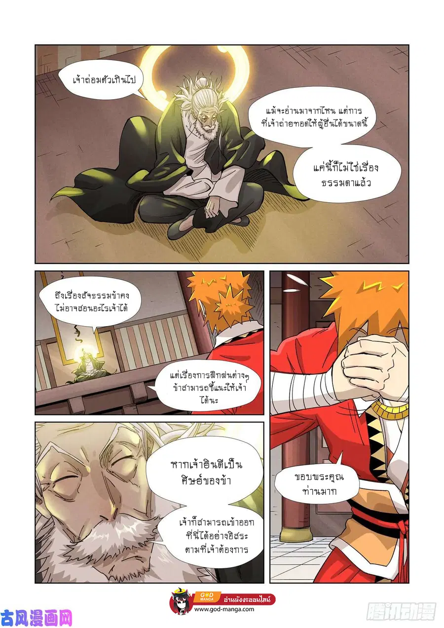 Tales of Demons and Gods ตอนที่ 365 หน้า 9
