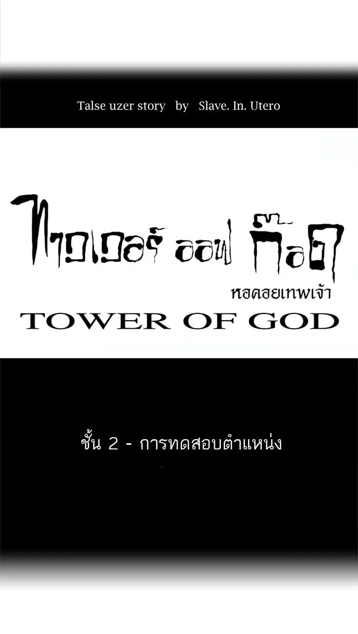 Tower of God ตอนที่ 29 หน้า 12