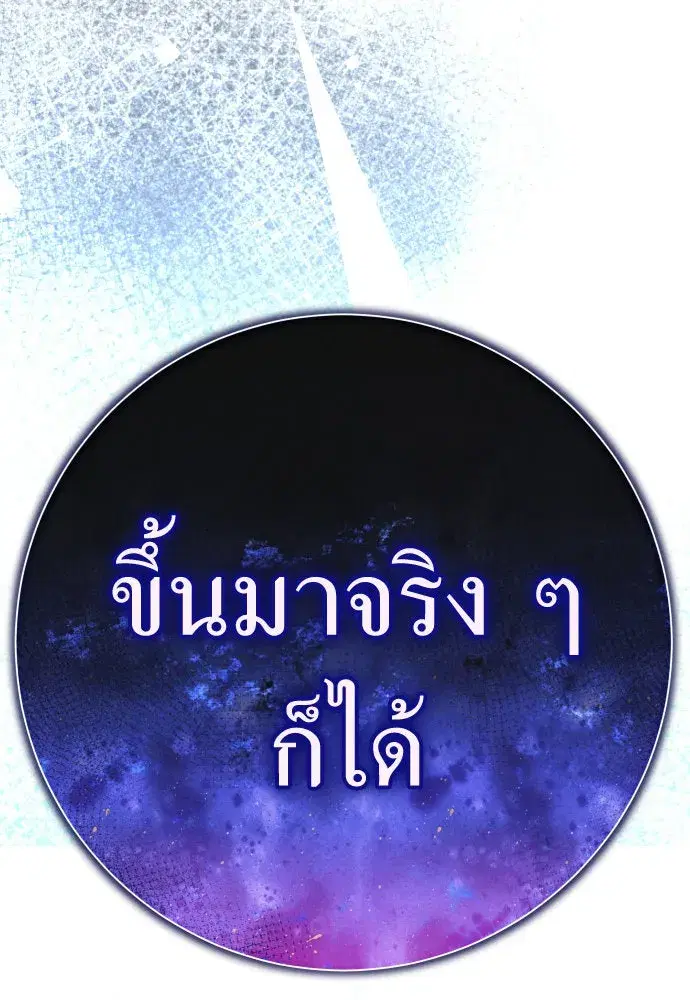 Your Throne ตอนที่ 204 หน้า 182