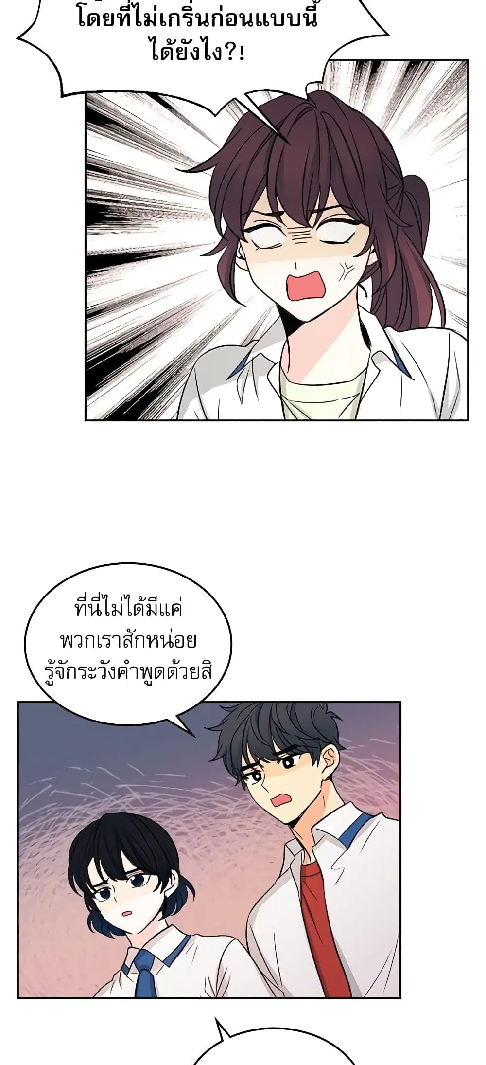 My Life as an Internet Novel ตอนที่ 90 หน้า 31