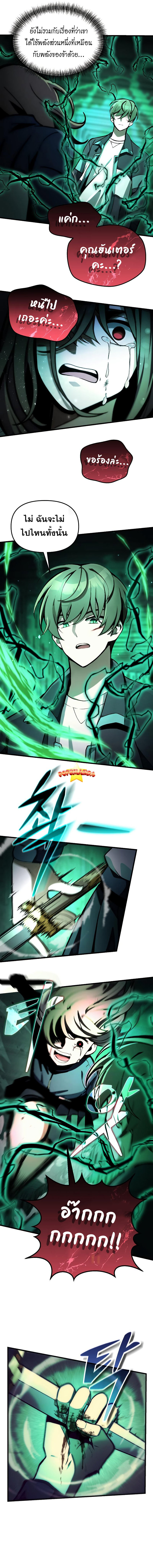 The Heavenly Demon’s Descendant ตอนที่ 6 หน้า 12