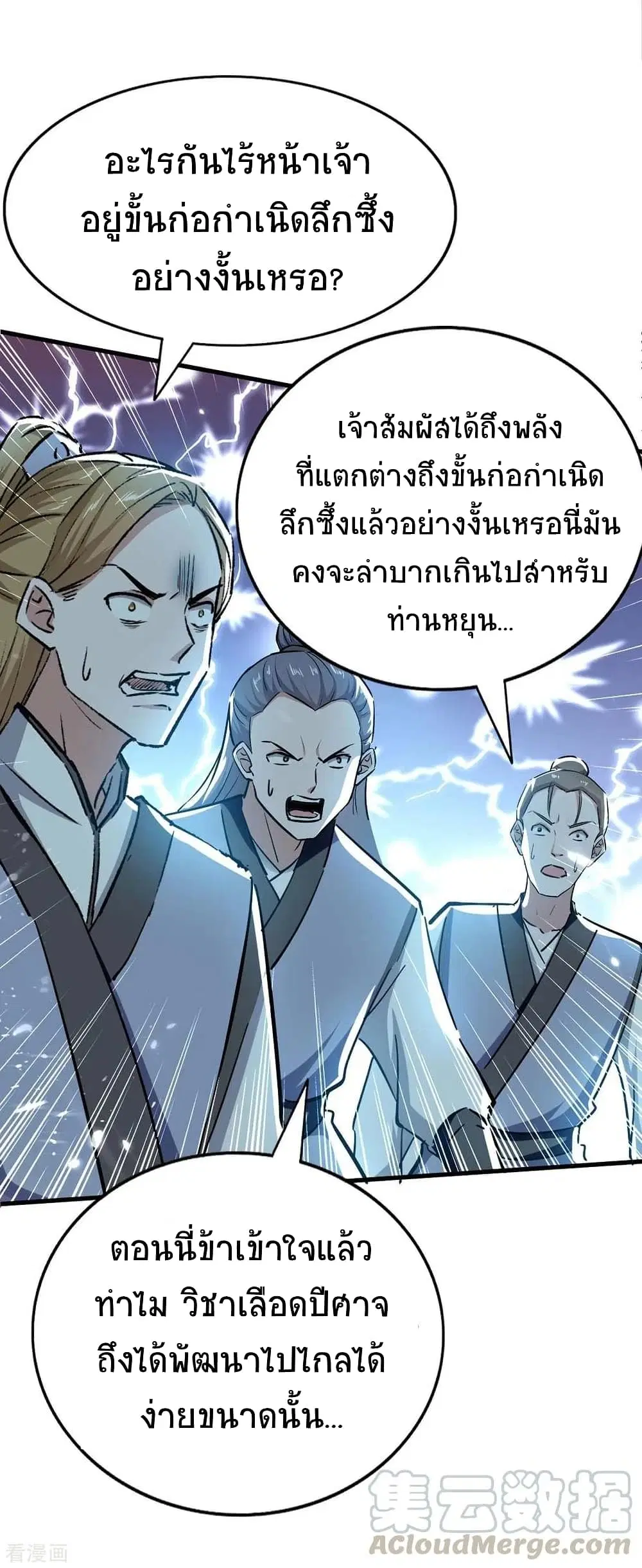 Return of Divine Emperor ตอนที่ 204 หน้า 4