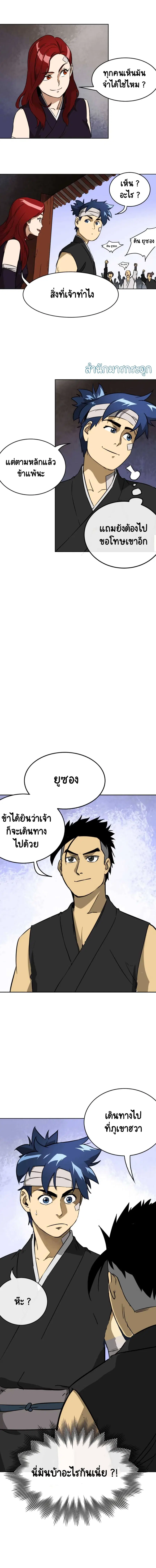 Infinite Level Up In Murim ตอนที่ 20 หน้า 8
