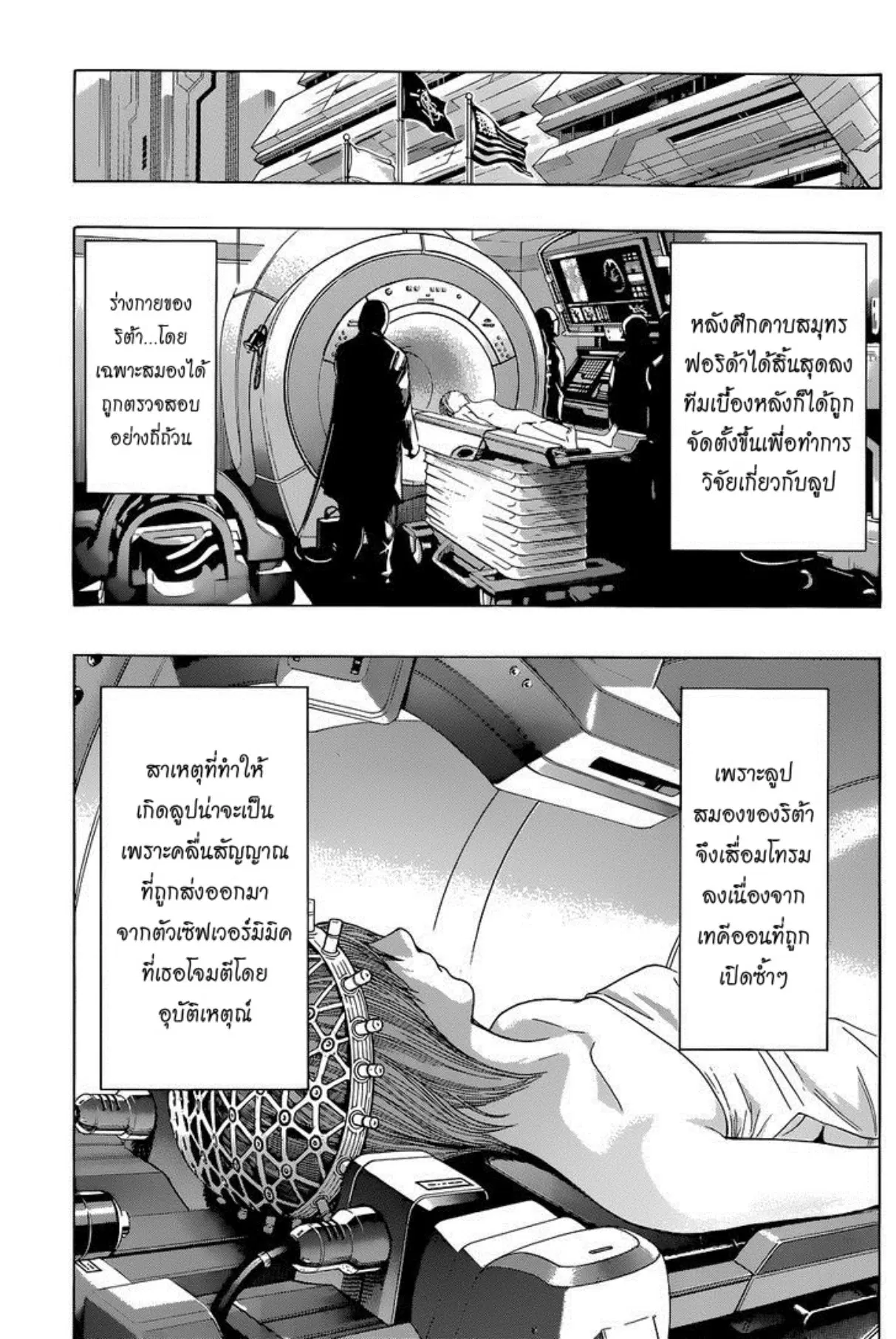 All You Need Is Kill ตอนที่ 10 หน้า 15
