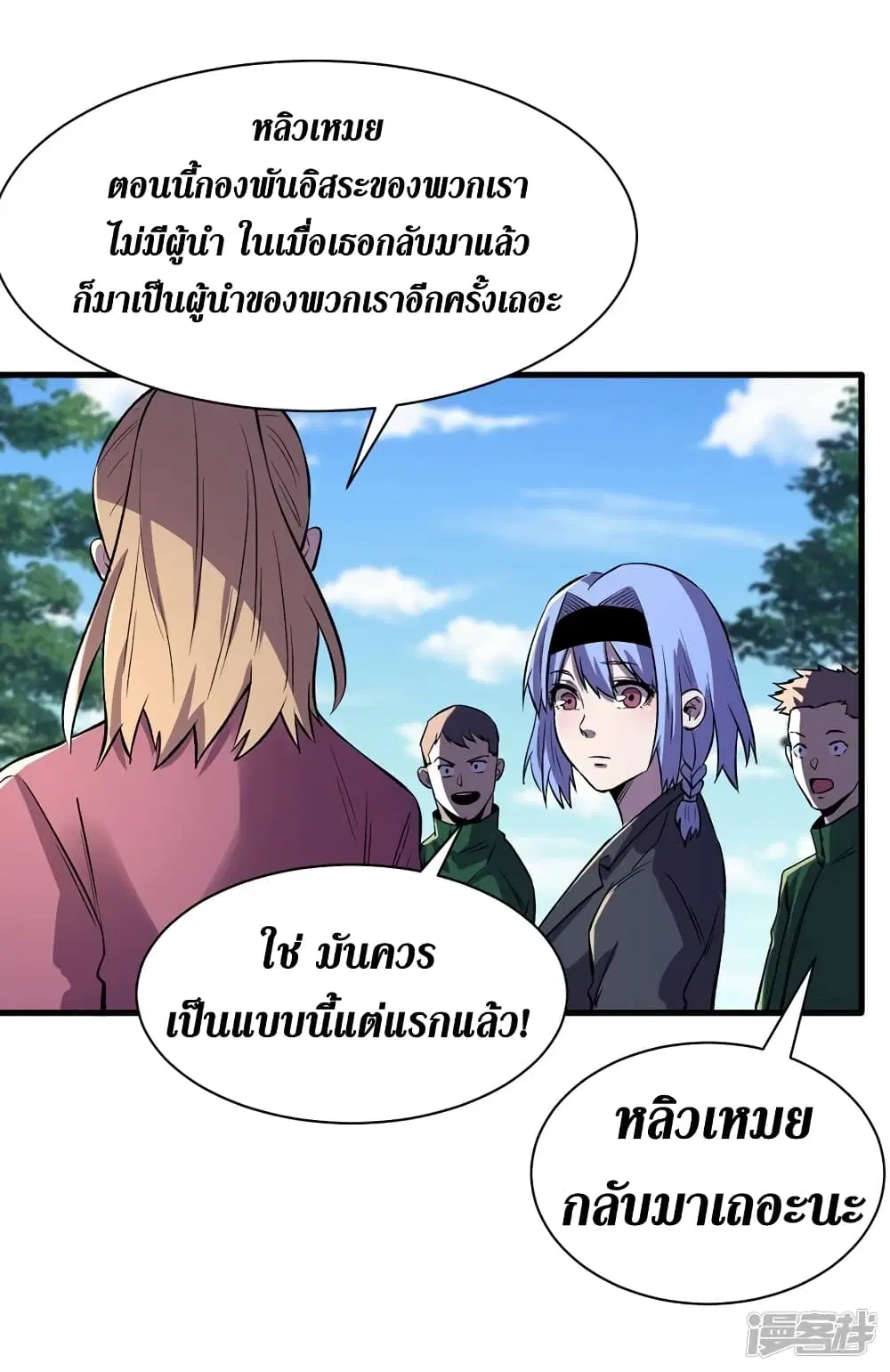 The Last Hero ตอนที่ 103 หน้า 21