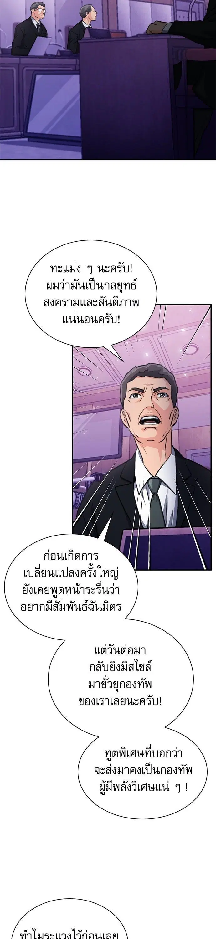 Seoul Station Druid ตอนที่ 153 หน้า 37