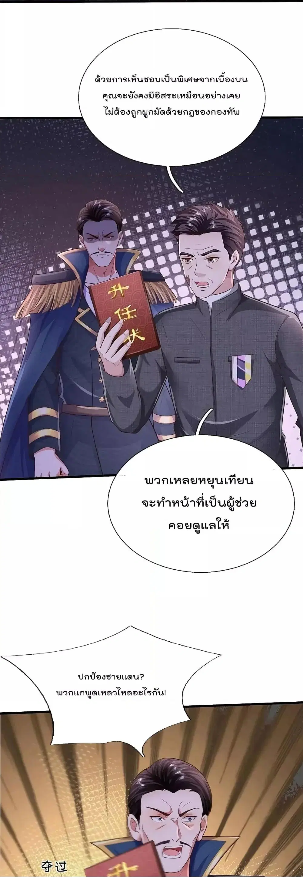 I’m the Great Immortal ตอนที่ 546 หน้า 14