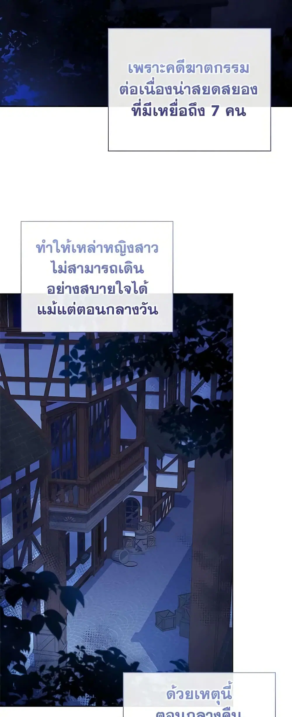 The Lady Needs a Break ตอนที่ 94 หน้า 5