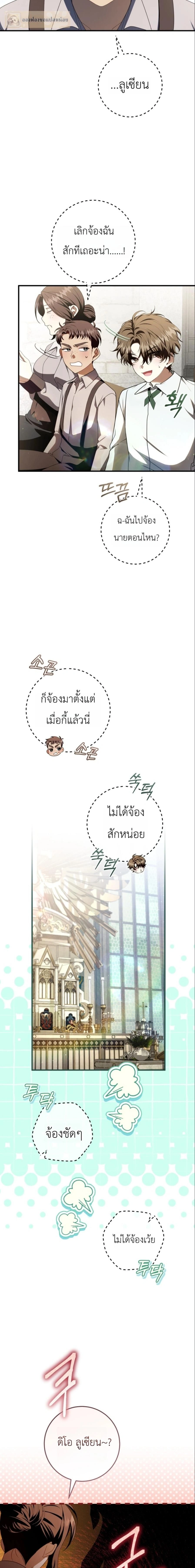 The Abandoned Prince’s Ghost Bride – เจ้าสาวผีขององค์ชายผู้ถูกทอดทิ้ง ตอนที่ 22 หน้า 9