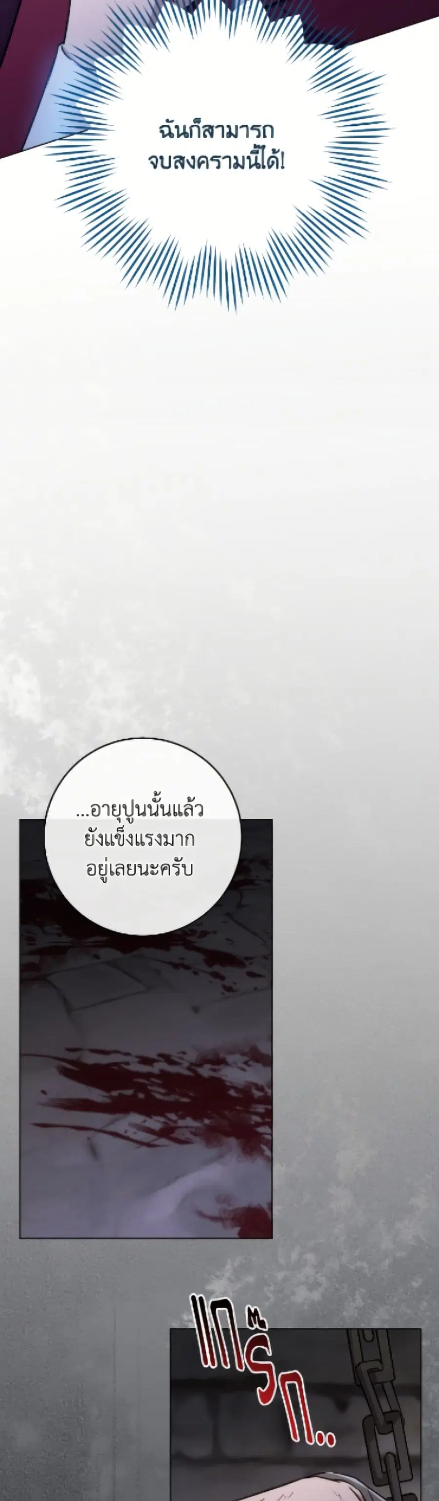 The Young Lady Is a Royal Chef ตอนที่ 181 หน้า 31