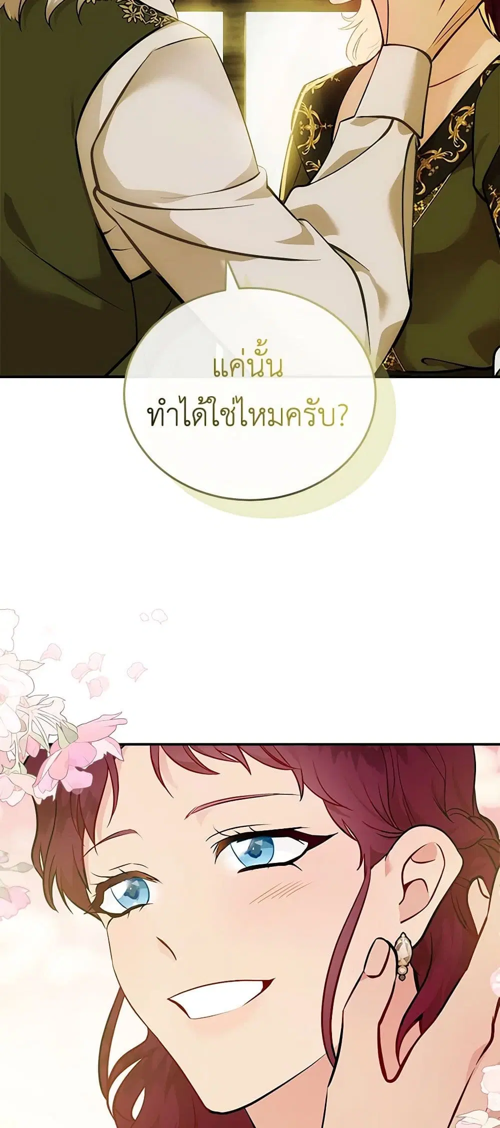 The Villainess Lives Again ตอนที่ 192 หน้า 5