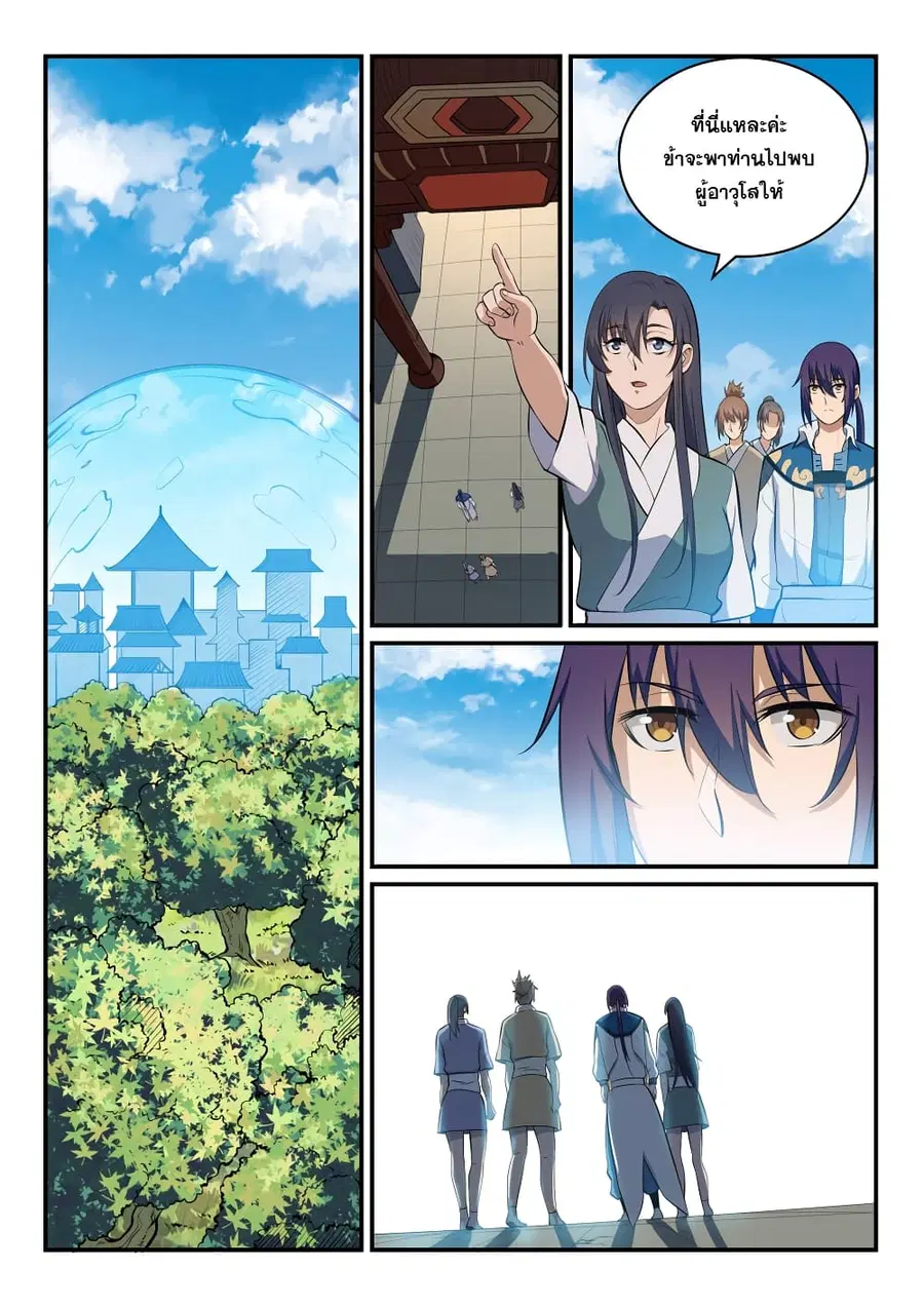 Bailian Chengshen ตอนที่ 303 หน้า 13
