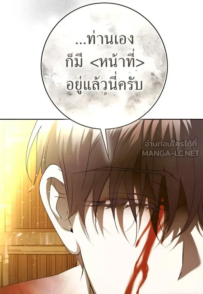 Your Throne ตอนที่ 238 หน้า 105