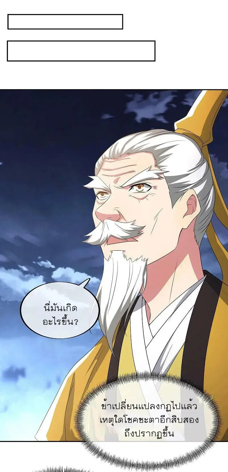 Peerless Battle Spirit ตอนที่ 565 หน้า 50