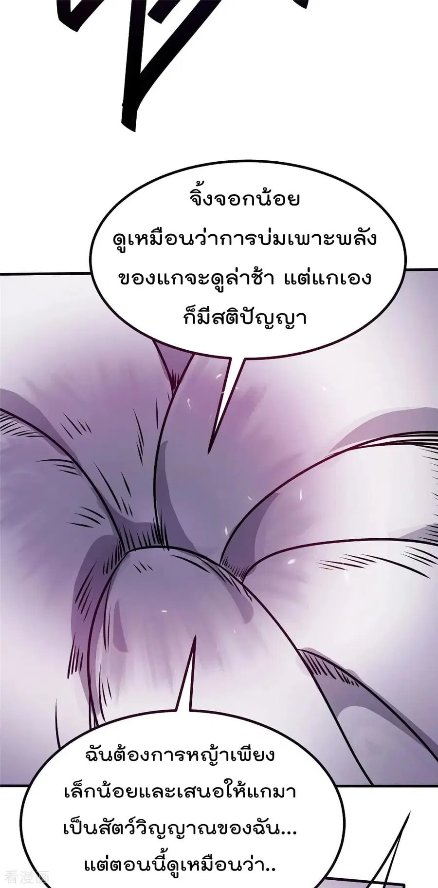 Immortal King of City ตอนที่ 86 หน้า 28